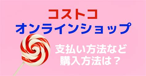 coatck|コストコオンライン .